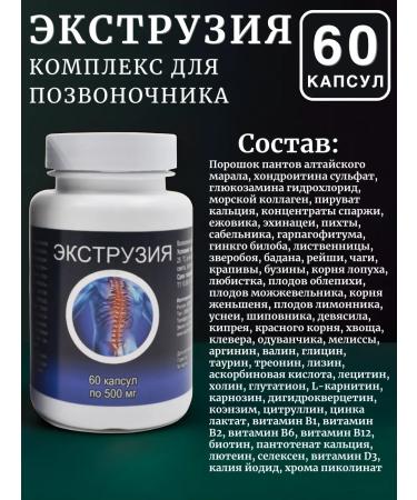 SasheraMed Extrusion - a complex for the spine 60 capsules - Buy Online on GoSupps.com