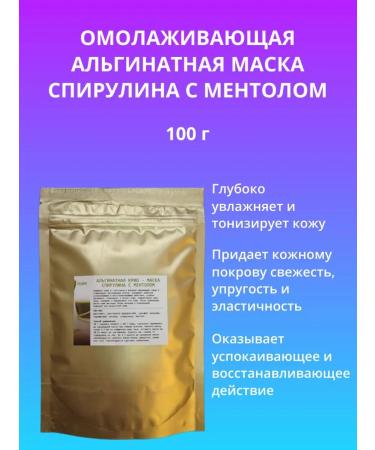 BIO NATURE Alginate Mask Cryo with a spirulina 100g