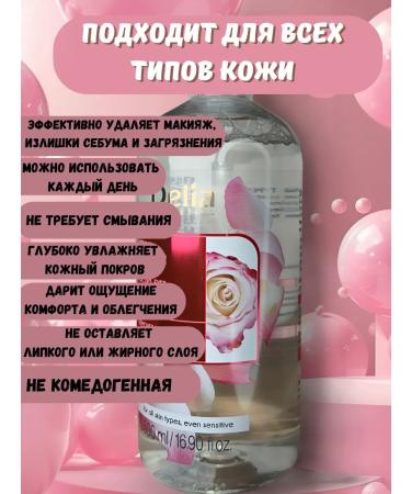 Delia Micellar water 500 ml - Buy Online on GoSupps.com