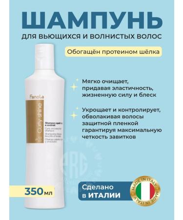 Fanola Curly 350 ml shampoo for curly hair