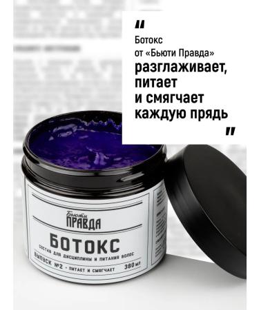 Beauty Truth Composition of Botox for hair from BP Issue No. 2 - Buy Online on GoSupps.com