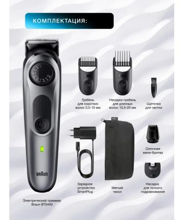 Braun Trimmer Bat5440 for the face and head 4 nozzles - Buy Online on GoSupps.com
