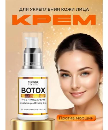 SUMAX BOTOX Facial Cream
