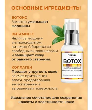 SUMAX BOTOX Facial Cream - Buy Online on GoSupps.com