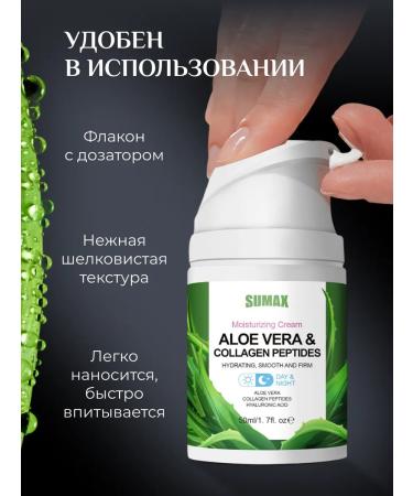SUMAX Facial face cream with aloe and peptides - Buy Online on GoSupps.com