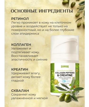 SUMAX Strengthening peptide face cream with creatine - Buy Online on GoSupps.com