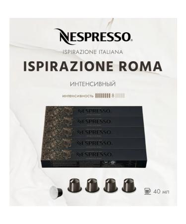 Nespresso Coffee in the capsules of Italiano Roma 8 13 40 ML - 5Tub - 50 kapaps