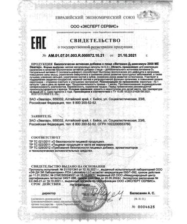 Evalar Vitamin D3 maximum 2000 capsules No. 120 -1UP - Buy Online on GoSupps.com