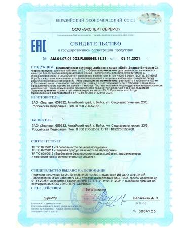 Evalar Vitamin C children's pills Proceeding No. 15 -2UP - Buy Online on GoSupps.com