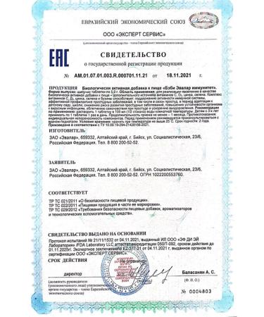 Evalar Baby Immunity Plums Proopus No. 15 -2UP - Buy Online on GoSupps.com