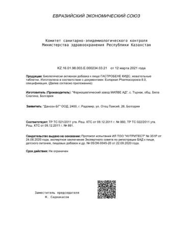 VetProm AD Gastroben Kids 2 pcs - Buy Online on GoSupps.com