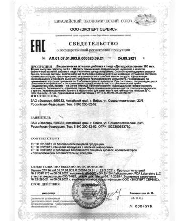 Evalar JSC Dihydrocercetin 100mg No. 30 -1UP - Buy Online on GoSupps.com