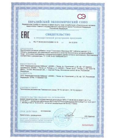 Pharmaceutical Factory LLC Glucosamine maximum ff 2 pcs - Buy Online on GoSupps.com