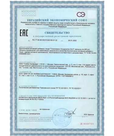 GLS Complex Glucosamine and Chondroitin No. 120 -1UP - Buy Online on GoSupps.com