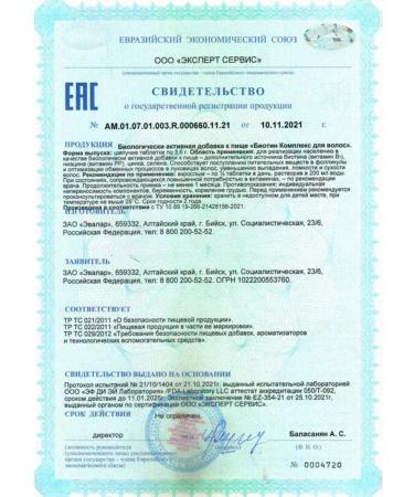 Evalar BIOTIN PLABRTS Proceeding No. 20 -1UP - Buy Online on GoSupps.com