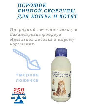 Favorites Ground shell for cats powder