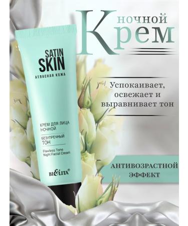 BELITA Face cream moisturizing the anti -aging night