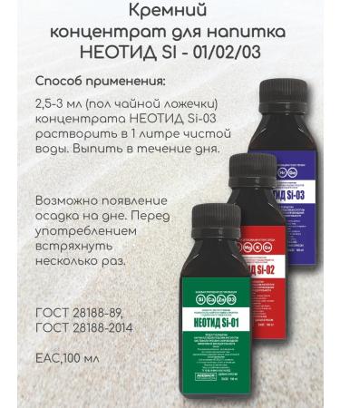 GoldenCitymarket Silicon concentrate for drink neotid -si -02 - Buy Online on GoSupps.com