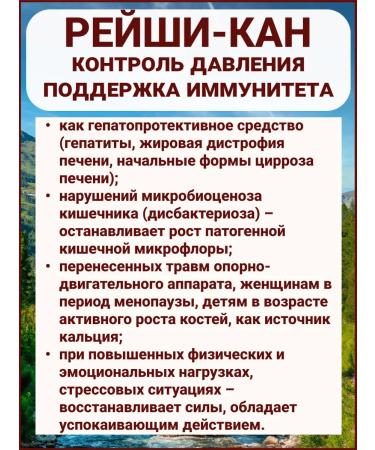 NATURAL PHARMACY ARGO Reishi-Kan Pressure control - Buy Online on GoSupps.com