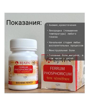 BJAIN Salt Schaussler No. 3 Ferrum Phosphoricum (D12) 250 tablets - Buy Online on GoSupps.com