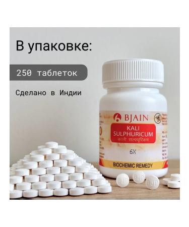 BJAIN Salt Schussler No. 6 Kali Sulphuricum (D6) 250 tablets - Buy Online on GoSupps.com