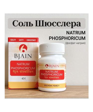 BJAIN Salt Schaussler No. 9 Natrum Phosphoricum (D6) 250 tablets