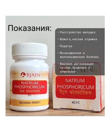 BJAIN Salt Schaussler No. 9 Natrum Phosphoricum (D6) 250 tablets - Buy Online on GoSupps.com