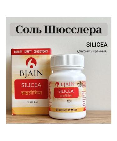 BJAIN Salt Shyssler No. 11 Silicea (D12) 250 tablets