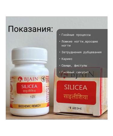 BJAIN Salt Shyssler No. 11 Silicea (D12) 250 tablets - Buy Online on GoSupps.com