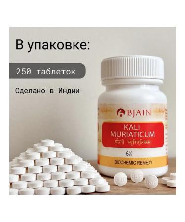 BJAIN Salt Schussler No. 4 Kali Muriaticum (D6) 250 tablets - Buy Online on GoSupps.com