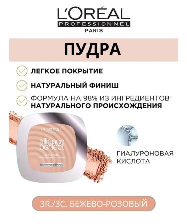 L'OREAL Facial Powder Alliance Perfect 3R 3C
