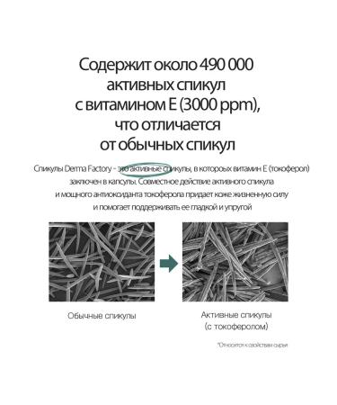 DERMA FACTORY Cica Spicule 8000PPM Cica Spicule - Buy Online on GoSupps.com