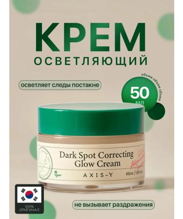 AXISY Facial Face Cream Dark Spot Correcting Glow Cream