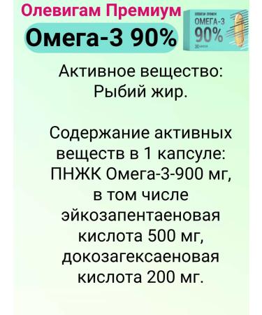 Olevigam Premium omega-3 90% 30 caps 2pcs - Buy Online on GoSupps.com