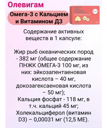 Olevigam Omega-3 with calcium and vitamin D3 for children 7+ 60pcs 1UP - Buy Online on GoSupps.com