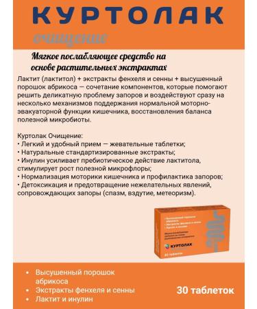 Kurtolak Cleansing with lactitol 30tab 2 pcs - Buy Online on GoSupps.com