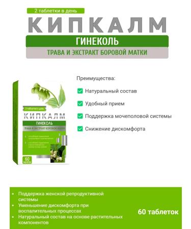 Kipkalm Gynecol tablets for women's health 60Tab 2pcs - Buy Online on GoSupps.com