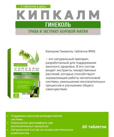 Kipkalm Gynecol tablets for women's health 60Tab 2pcs - Buy Online on GoSupps.com