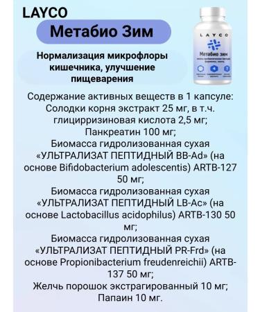 Layco Metabio winter bacteria enzymes bile 60 kapaps 1pc - Buy Online on GoSupps.com