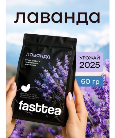 Fast Tea dried lavender for tea