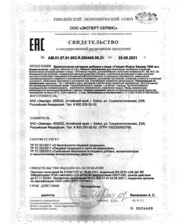 Evalar JSC Glycine Fort 1000mg 20 pcs hissing pills -1UP - Buy Online on GoSupps.com