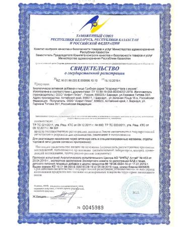 Alfit Plus LLC Agaricus+chaga with mummy mushroom series No. 30 -1UP - Buy Online on GoSupps.com