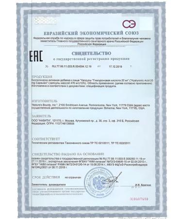 Nature's bounty Hyaluronic acid 20 mg No. 30 -1UP - Buy Online on GoSupps.com