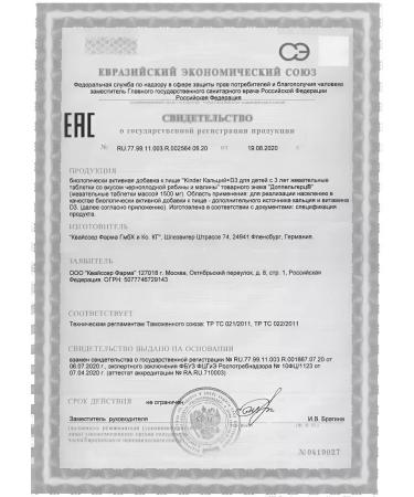 Doppelherz Kinder calcium+ d3 for children from 3 years No. 60 -1UP - Buy Online on GoSupps.com