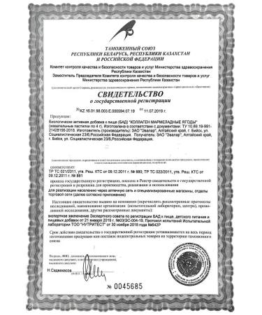 Evalar Collagen marmalade berries No. 30 -2UP - Buy Online on GoSupps.com