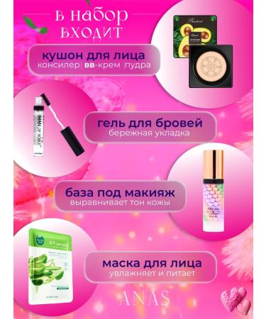 ANAS Gift set of Korean cosmetics - Buy Online on GoSupps.com