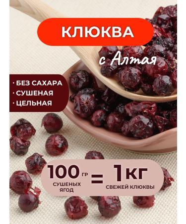 PPkus Berry cranberry dried whole 100 grams