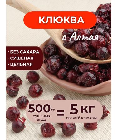 PPkus Berry cranberry dried whole 500 grams