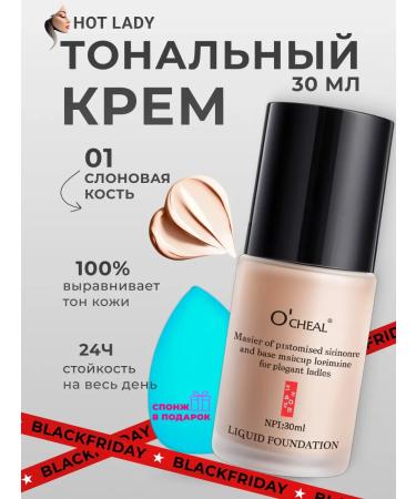 Hot Lady Tonal face cream tone with sponge No. 1 - Buy Online on GoSupps.com