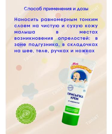 Avanta Podging-cream my sun 75ml*2pcs - Buy Online on GoSupps.com